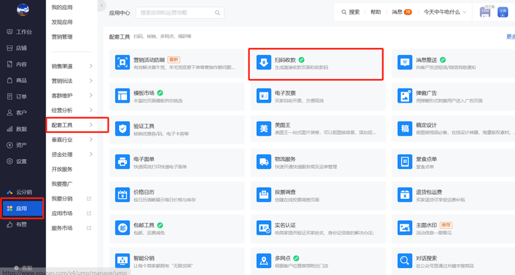 如何实现微信小程序扫码买单,教程
