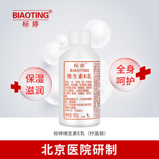 标婷维生素E乳（拧盖3瓶装）100ml*3 商品图1