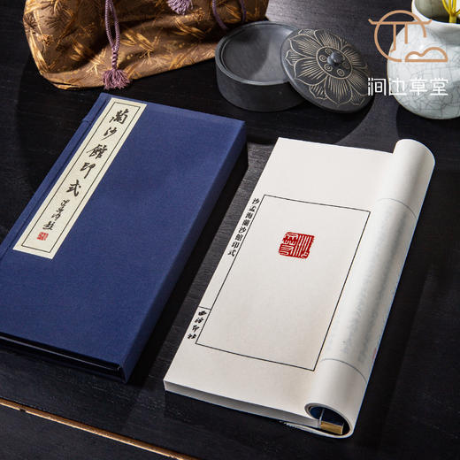 沙孟海原石钤拓印谱《兰沙馆印式》（限量80部） 商品图2