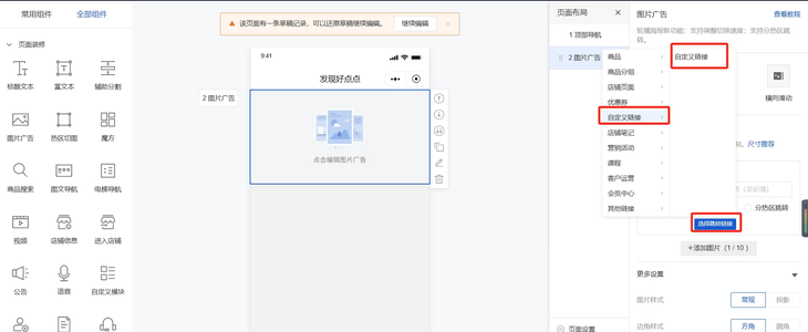 <em>商城</em>后台如何设置小程序路径内部跳转和跳转到其他小程序