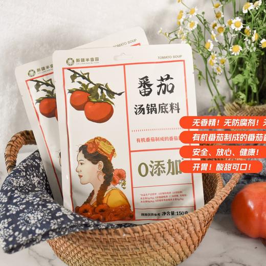 零添加番茄汤锅底料150g 商品图3