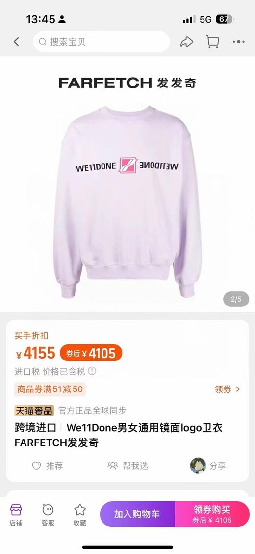 请仓库不退换 得物卖到1000+... 正品 we11done 圆领镜像 LOGO 卫衣 商品图6