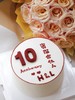 「资深合伙人」数字可改·周年纪念日·100%动物奶油（附图6寸·提前8小时预订） 商品缩略图0