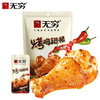 100g无穷烤鸡翅根香辣味 商品缩略图0