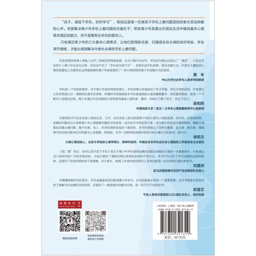 脱“瘾”而出：如何让孩子放下手机   高秋凤 商品图3