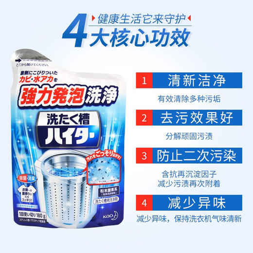 日本花王洗衣机槽清洗剂180g/112348 全自动滚筒除垢去污粉清洗剂 商品图1