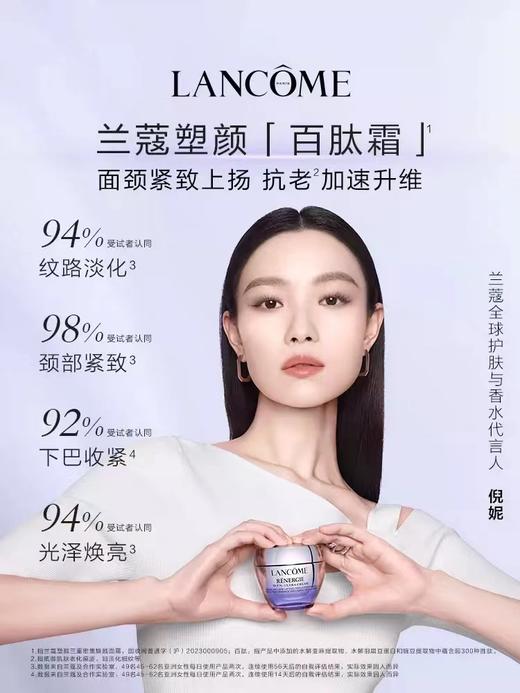 兰蔻塑颜百肽霜50ML 商品图1