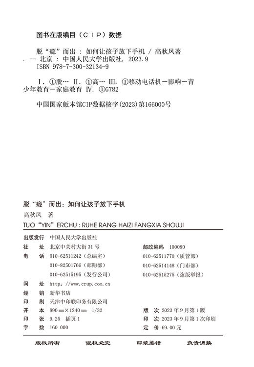 脱“瘾”而出：如何让孩子放下手机   高秋凤 商品图4