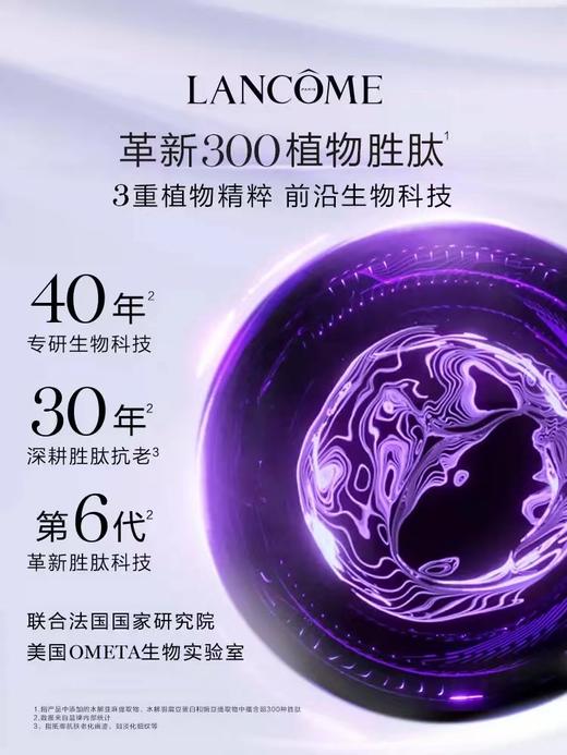兰蔻塑颜百肽霜50ML 商品图3