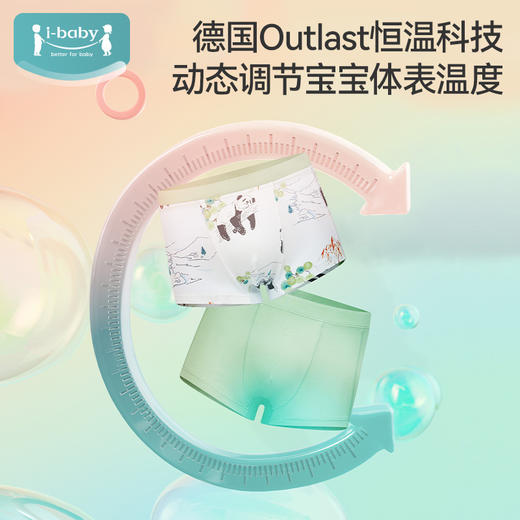 【限时39.9元2条装秒】ibaby×outlast太空科技恒温抑菌儿童内裤（2条装） 商品图1