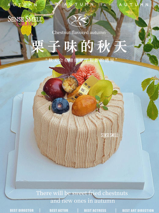 D449栗子的秋天(水果随机摆放，请提前1天预定) 商品图1