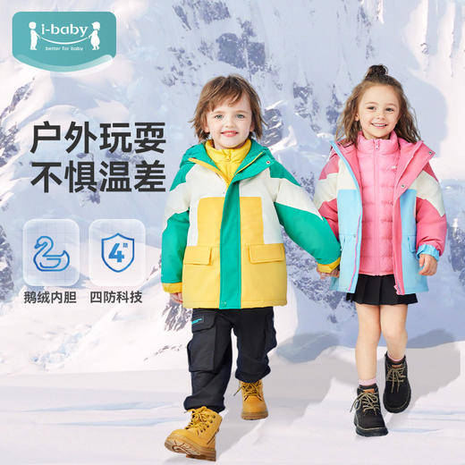 ibaby×outlast太空科技恒温儿童3合1滑雪羽绒服 鹅绒内胆四防科技加厚保暖冬季外出宝宝 商品图0