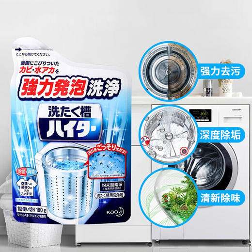 日本花王洗衣机槽清洗剂180g/112348 全自动滚筒除垢去污粉清洗剂 商品图2