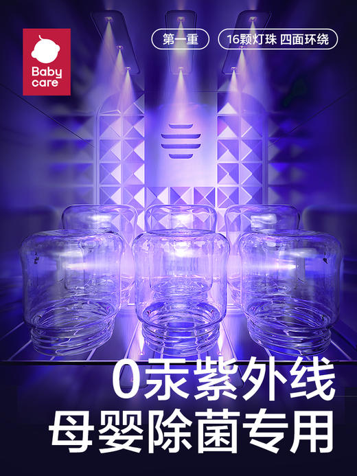 【babycare好物集】婴儿奶瓶消毒器柜带烘干二合一体机器紫外线宝宝专用家用 商品图1