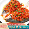 荆沙剁椒鱼头600g/袋 商品缩略图0