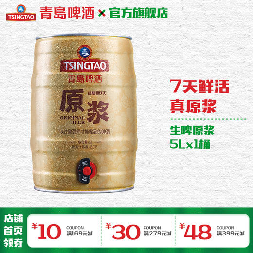 青岛啤酒5L原浆桶啤 商品图0