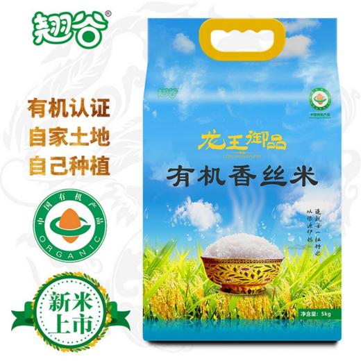 襄阳翘谷龙王御品 有机香丝米5kg/袋 商品图1