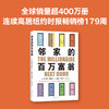 邻家的百万富翁 商品缩略图1
