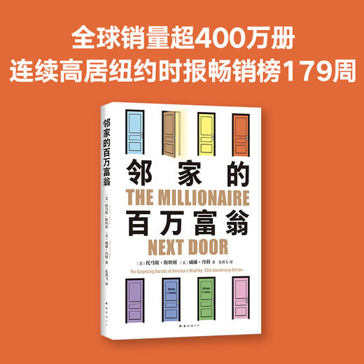 邻家的百万富翁 商品图1