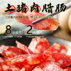 【两条装】土猪肉腊肠  约95g |腊味系列 （2:8比例） 商品缩略图1