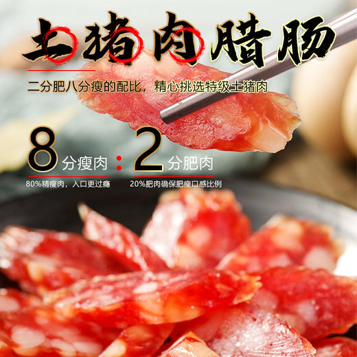 【两条装】土猪肉腊肠  约95g |腊味系列 （2:8比例） 商品图1