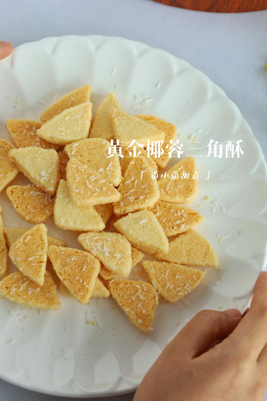 黄金椰蓉三角酥（150g） 商品图2