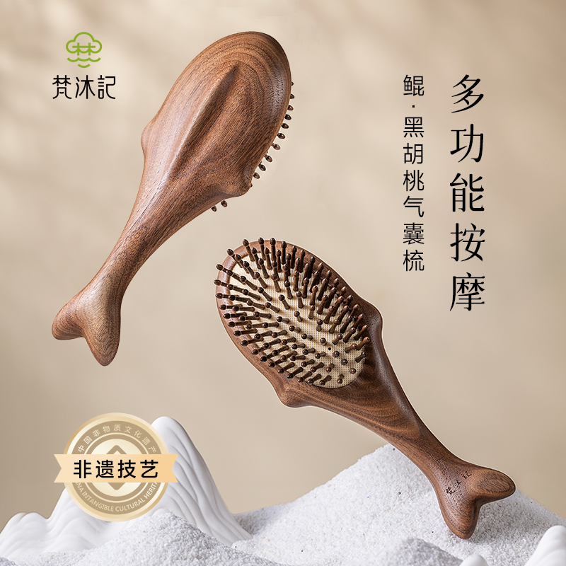 梵沐记鲲气垫梳