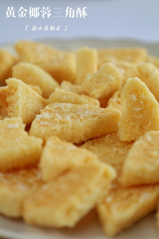 黄金椰蓉三角酥（150g） 商品图4