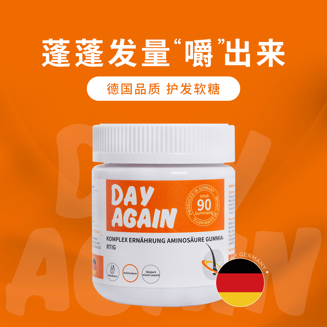【清仓福利超值6瓶装】德国Day Again德尔茵 护发软糖 90粒/瓶 酸甜Q弹【最佳使用期限2026年1月】
