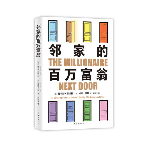 邻家的百万富翁 商品图4