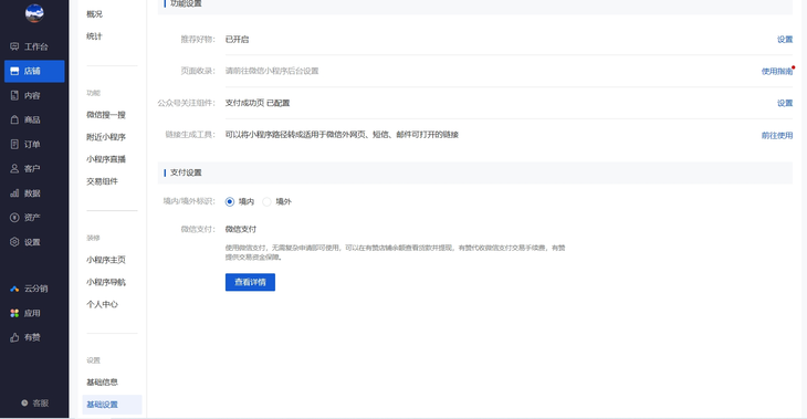 微信小程序支付设置功能怎么实现，教程
