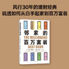 邻家的百万富翁 商品缩略图2