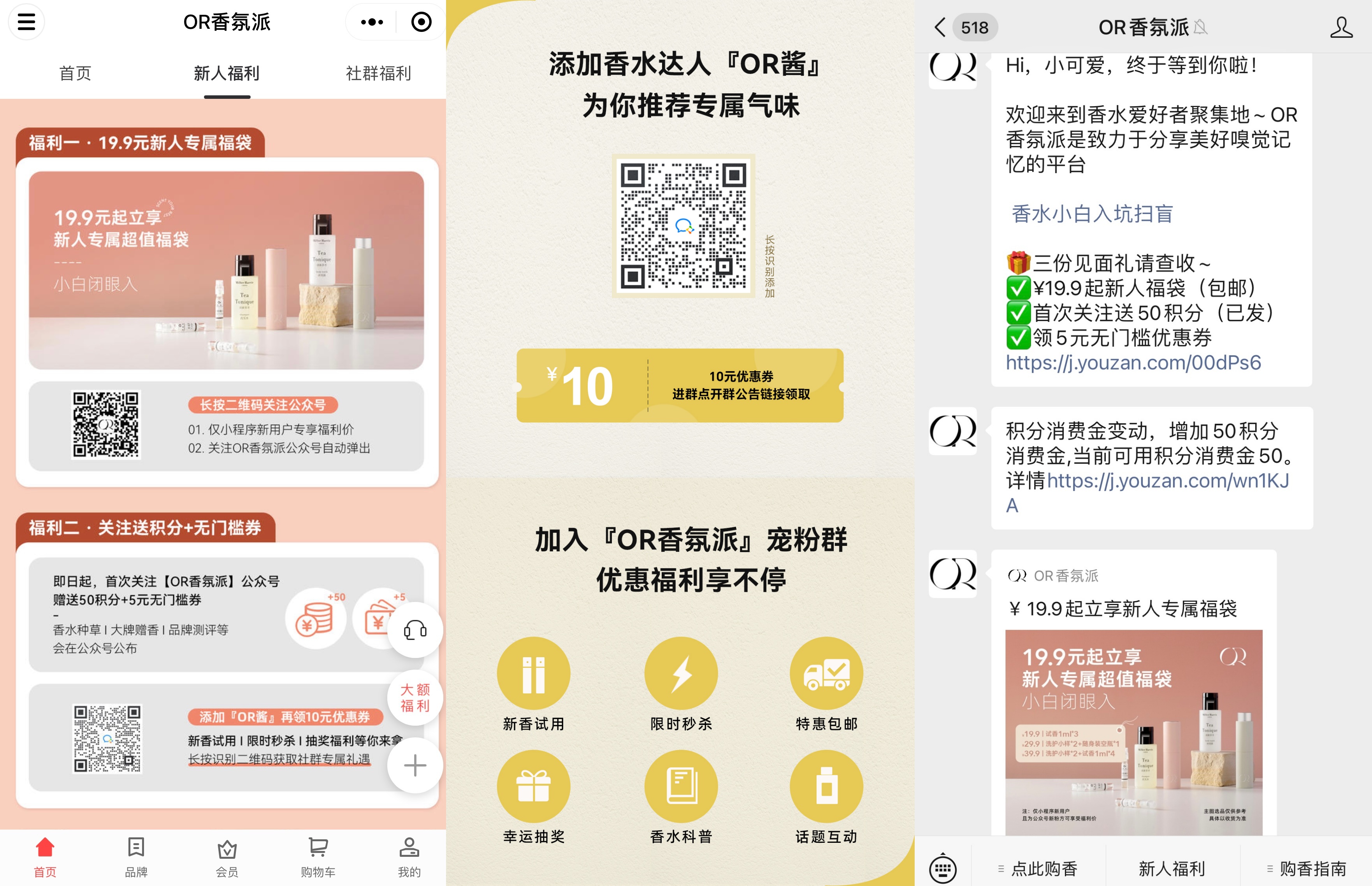 OR香氛派升级精细化客户运营
