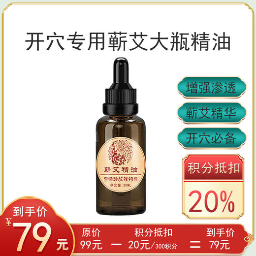积分丨蕲艾大精油 商品图0