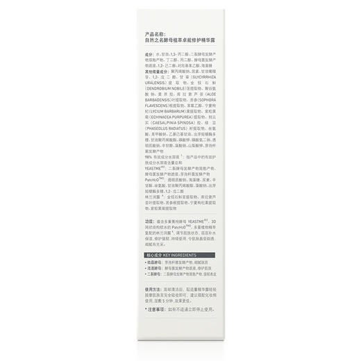 8倍酵母水 自然之名酵母水爽肤水植萃卓能修护精华露 200ml 商品图3