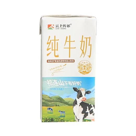 【有效期至2026年3月】云上传祁纯牛奶小飞天祁连山牧场 生牛乳3.5优质蛋白纯牛奶 200mlX10盒 商品图3