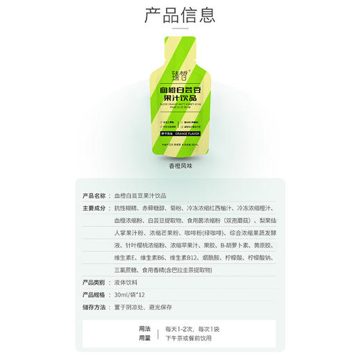 【破价秒杀】臻皙 升级版血橙白芸豆果汁饮品30ml*12袋*2盒【有效期至26.9.20】[福利品] 商品图2