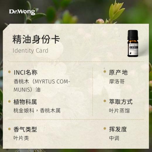 红香桃木 单方精油 商品图2