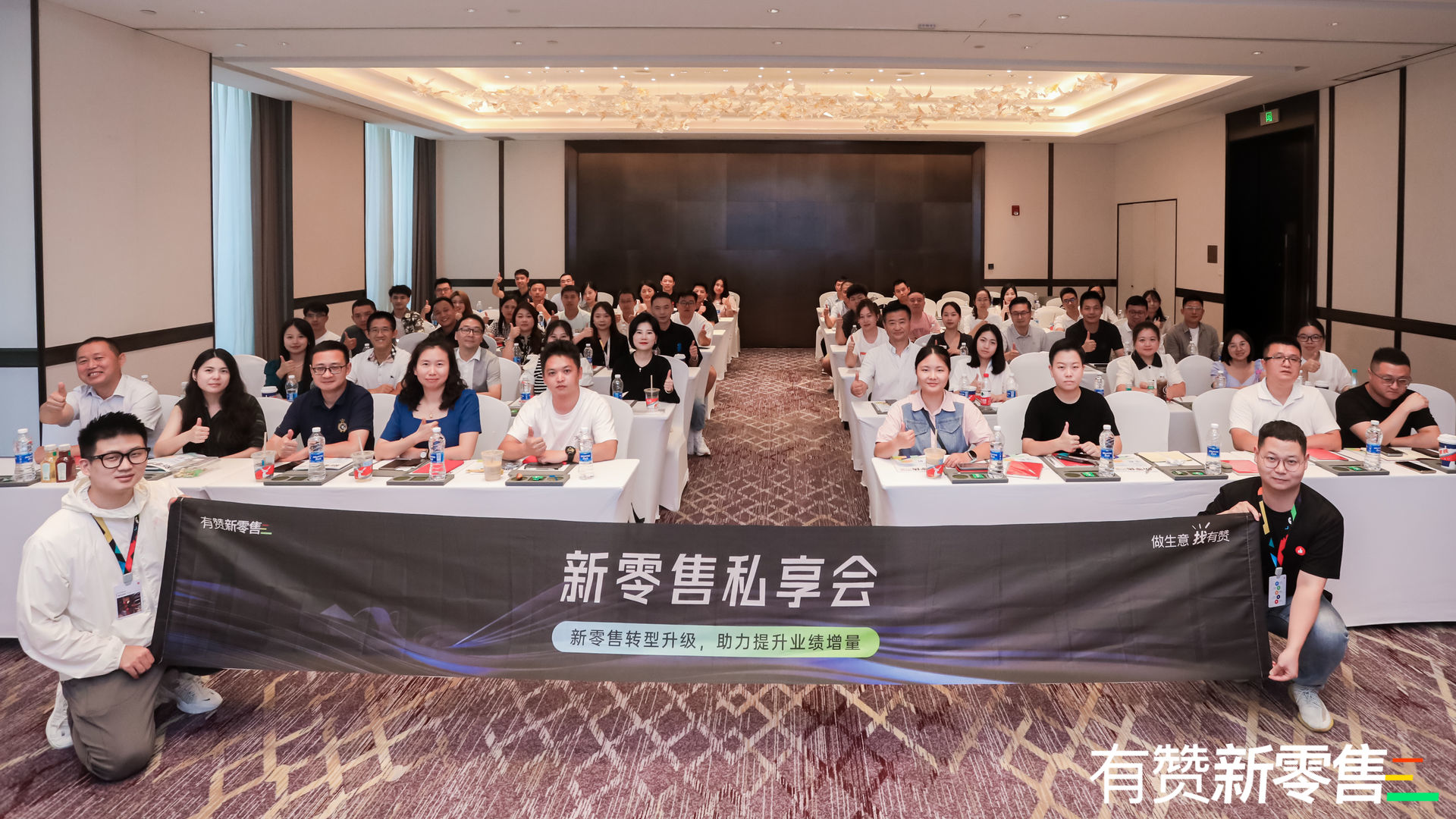 新零售私享会·成都站