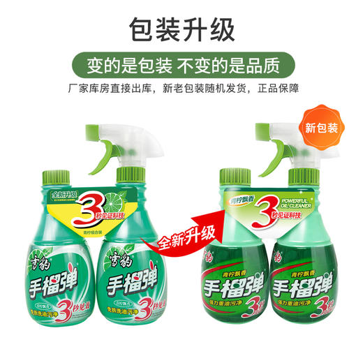 雪豹 强力型厨房重油污净清洁剂2瓶400g*2 （青柠飘香）3321A 商品图1