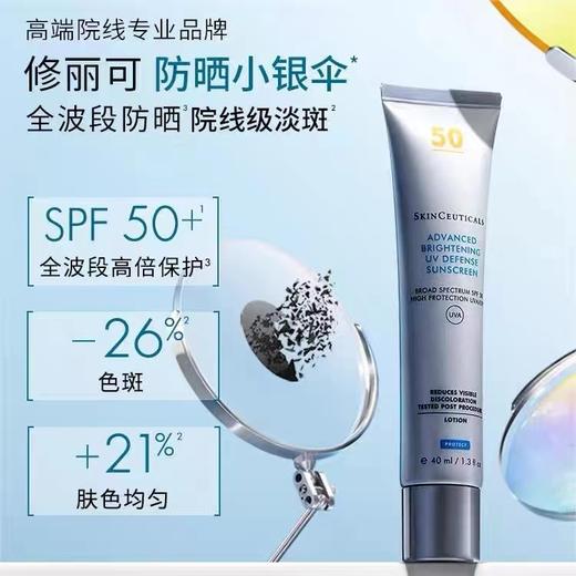 修丽可防晒乳小银伞40ML 商品图2