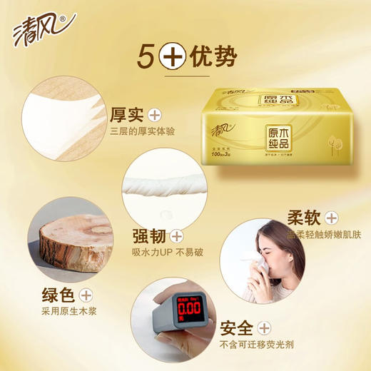 清风金装抽纸3层100抽8包提装BR82SJ-08E 商品图2