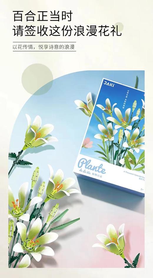 灿烂千阳百合积木花束创意永生花桌面插花装饰摆件模型情人节礼物 商品图1