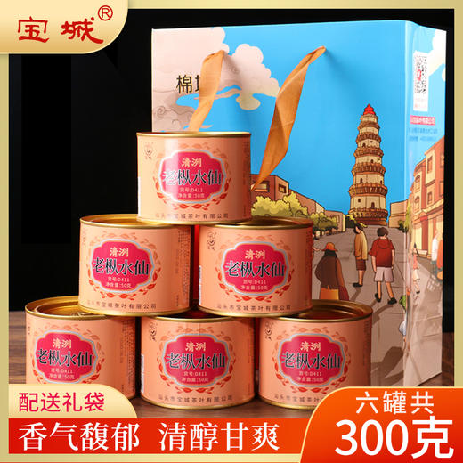 宝城 D411清洌老枞水仙茶叶6罐共300克罐装岩茶 商品图0