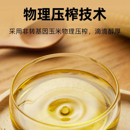 孚莱德非转基因玉米胚芽油5L 商品图3