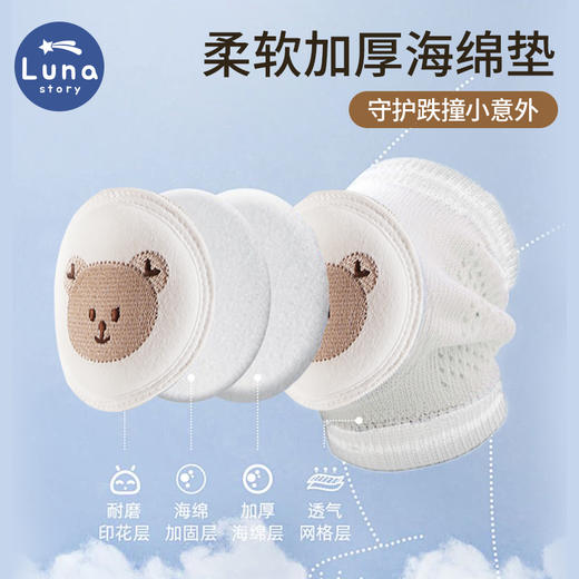 Lunastory宝宝爬行护膝学爬学走路防摔不勒腿婴儿膝盖保护套秋冬 商品图1