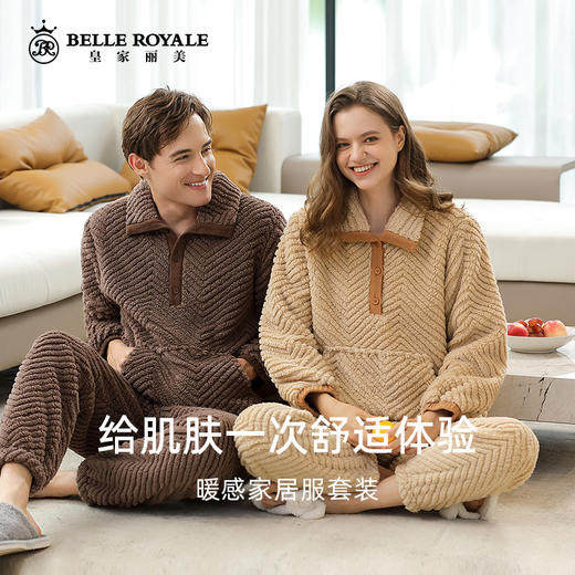皇家丽美秋冬新款加绒家居服睡衣男女情侣款柔软长毛绒舒适睡衣套装JJT90017/JJT90030 商品图0