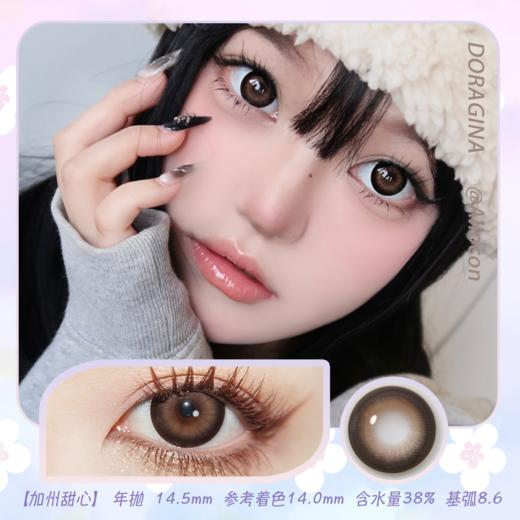 Doragina Bamo 加州甜心 14.5mm【年抛1片】 商品图0