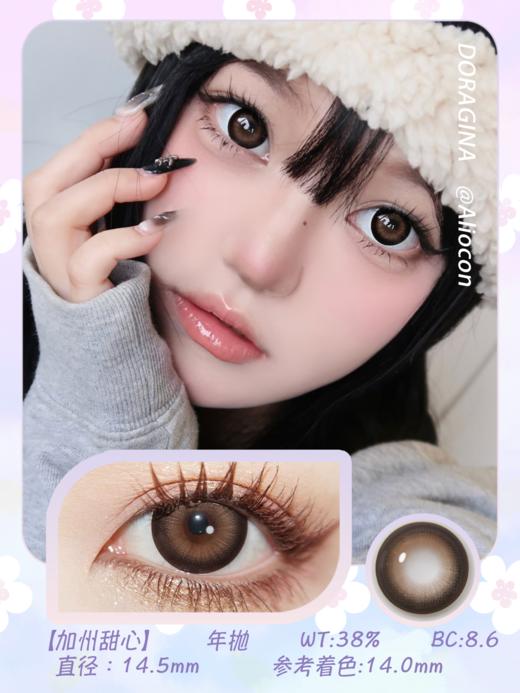 Doragina Bamo 加州甜心 14.5mm【年抛1片】 商品图1
