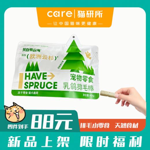 【上新福利】我自有山海乳鸽排毛棒40g*包 买4包超值！！ 商品图0